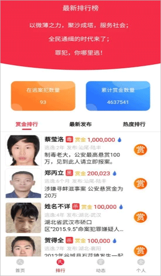 人民赏金