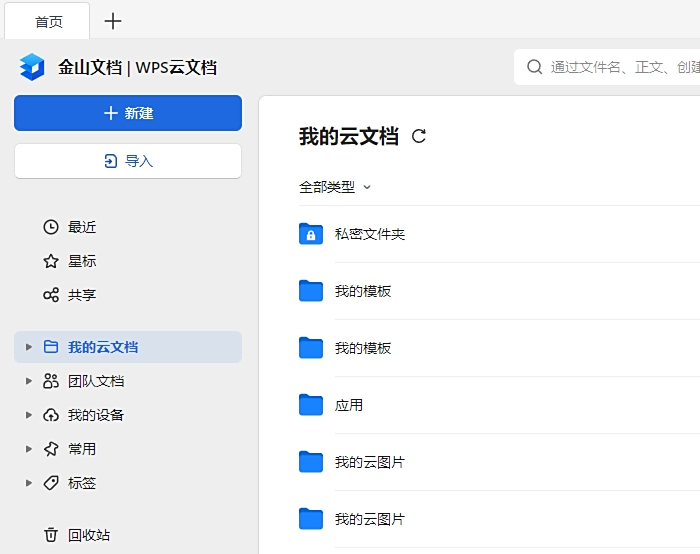 金山文档