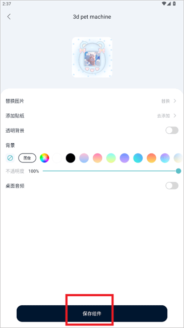 米克锁屏app