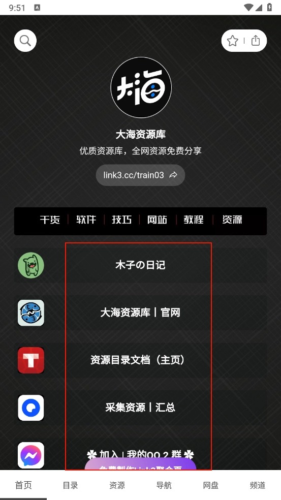 大海资源库apk