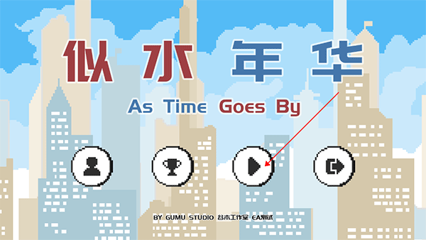 似水年华安卓汉化版