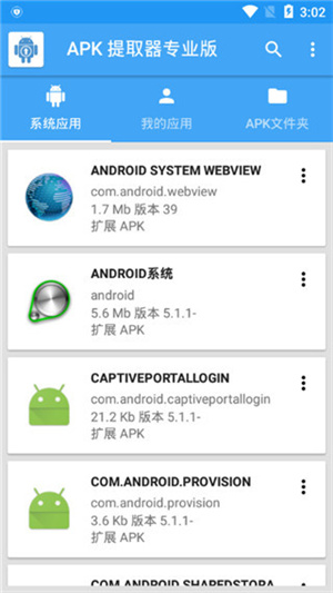 APK提取器最新版
