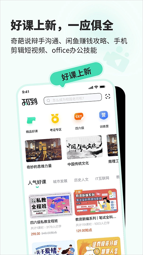 知到极速版