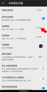第二空間免root版