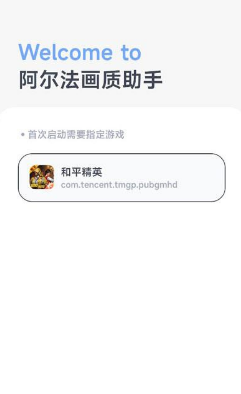 阿尔法画质助手120帧