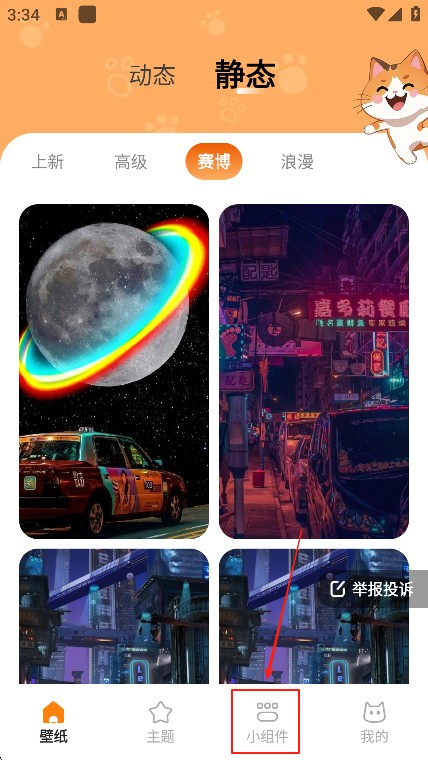 西西壁纸app