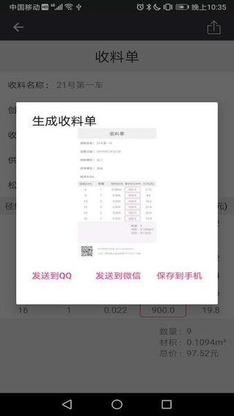 木材材积计算器