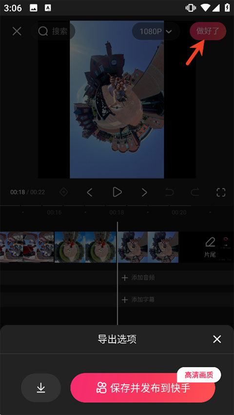 快影剪輯app
