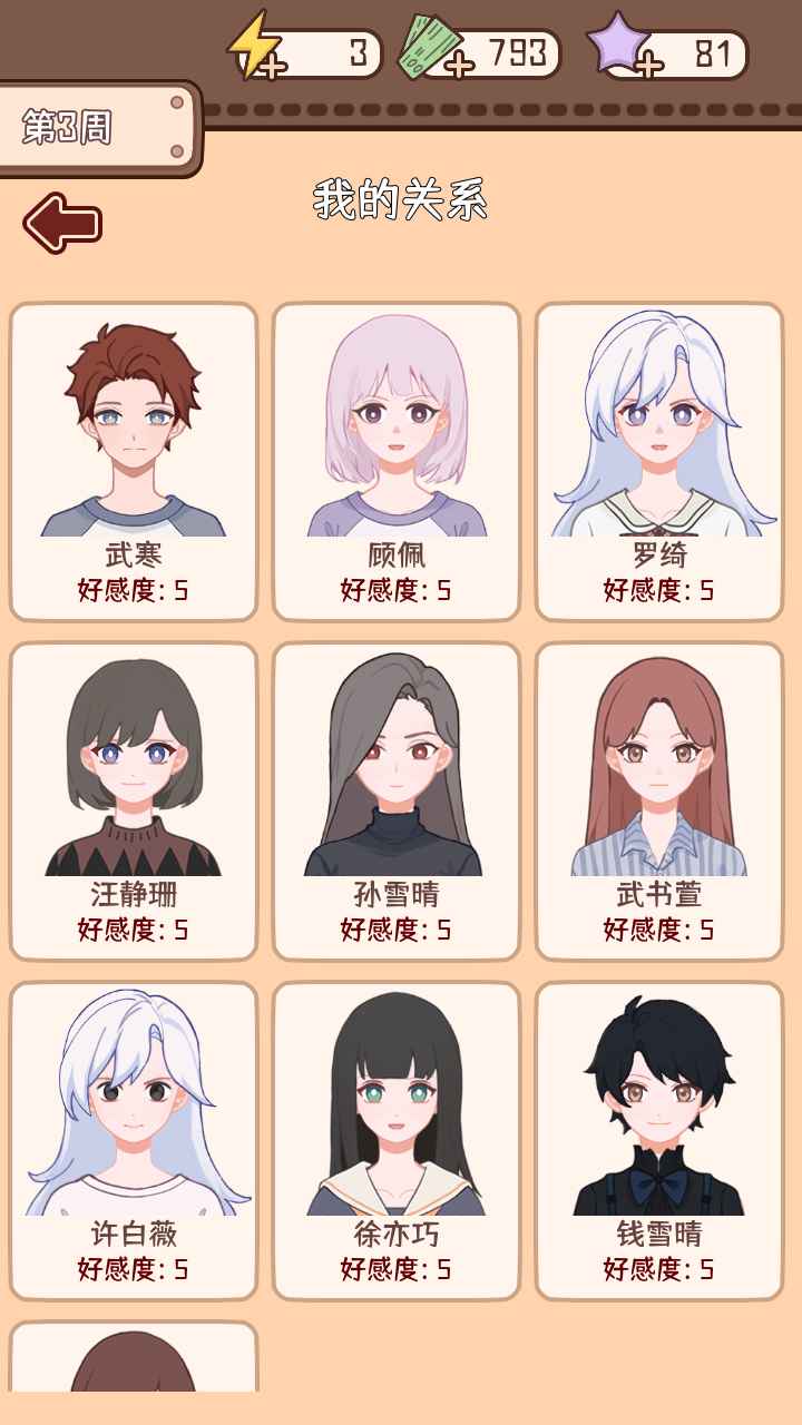 理想大学人生2内置菜单版