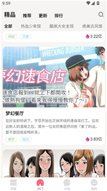 九妖漫画免费版