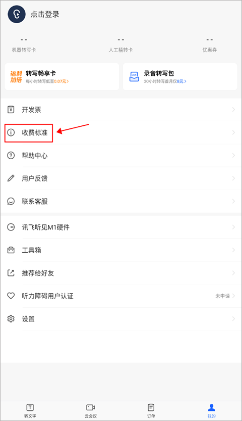 訊飛聽見錄音轉(zhuǎn)文字