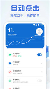 點(diǎn)擊精靈app