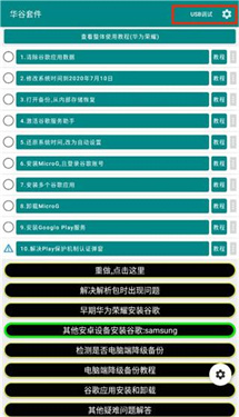 华谷套件最新版