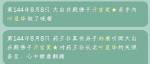 药王谷女修修炼手札美化版