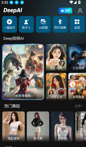 deep故事推文AI
