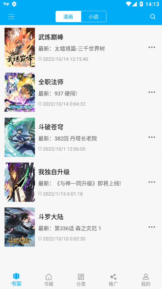 漫画天台新版本