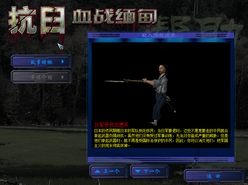 日军兵种介绍截图2