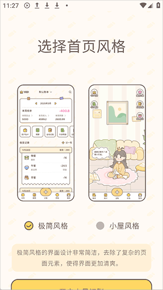 小贝记账永久会员