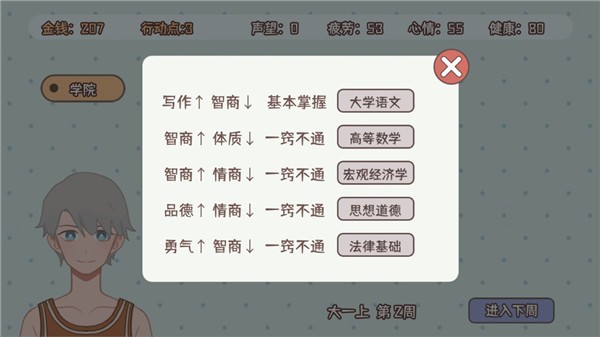 理想大学人生2内置菜单版