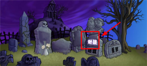 植物大战僵尸时空启示版