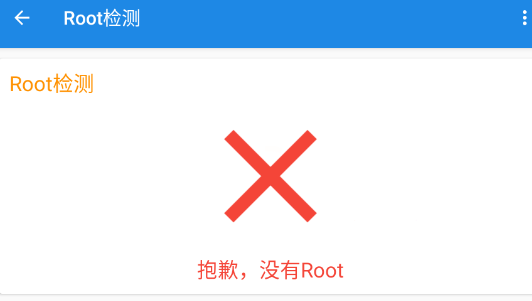 Root工具箱中文版