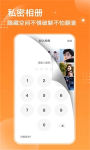 堅果隱藏相冊免費(fèi)版