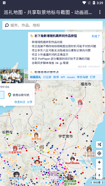 anitabimap动画巡礼地图