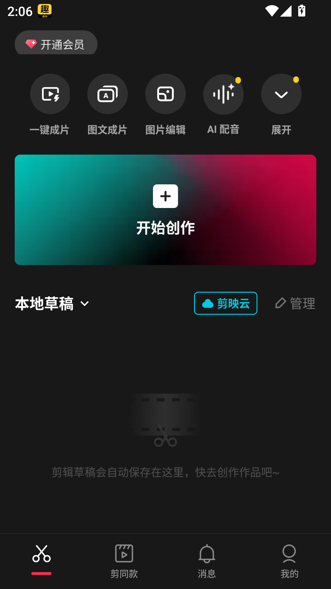 怎么剪辑音乐截图1