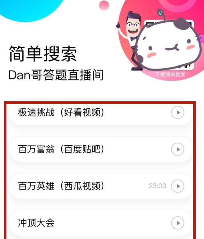 百万英雄答题神器