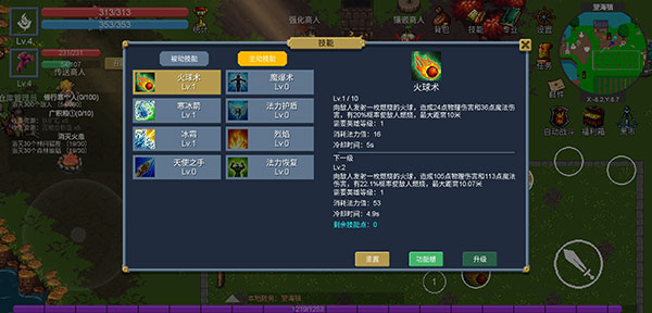 技能加点界面