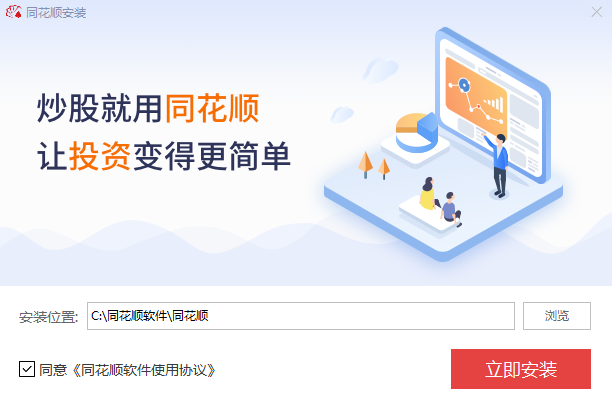 同花順股票軟件