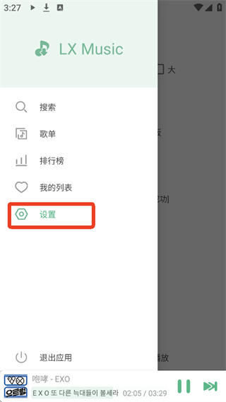 洛雪音乐助手LX Music