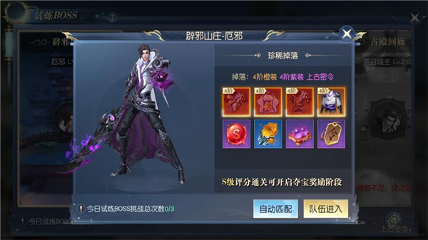 太古神王2副本匹配及獎勵