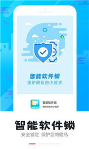 智能软件锁