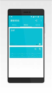 摩斯密码输入法