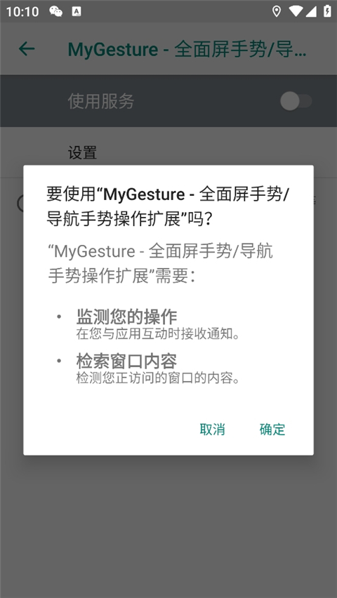 mygesture高级版