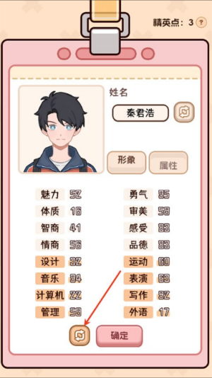 理想大学人生2内置菜单版