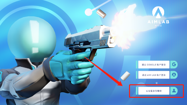aimlab瞄准实验室