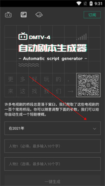 自动剧本生成器正版