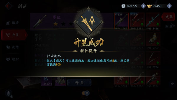 流星群侠传单机版