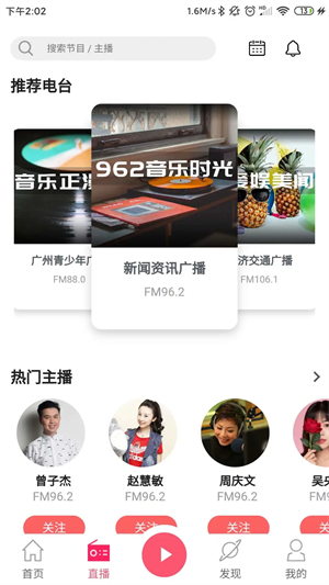花城FM官方最新版