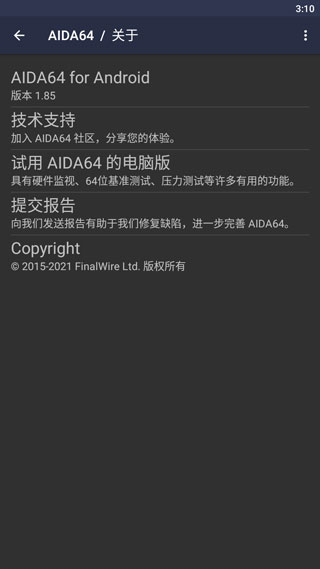 AIDA手机中文版