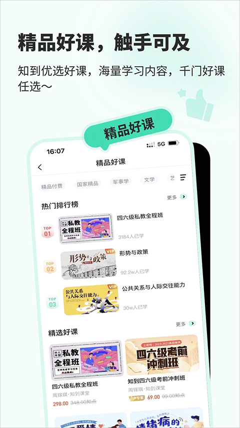 知到极速版