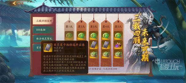 神都夜行录电脑版活动界面