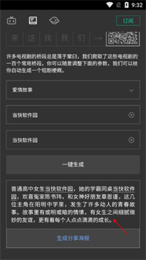 自动剧本生成器正版