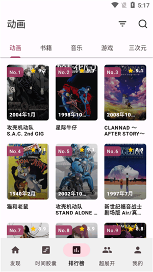 Bangumi官方版