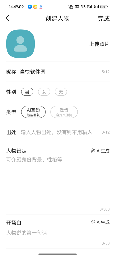 talkmaker对话生成器下载v3.8.8.27