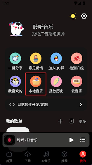 聆听音乐手机版