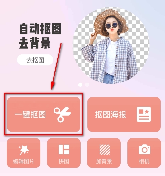 輕松摳圖修圖王