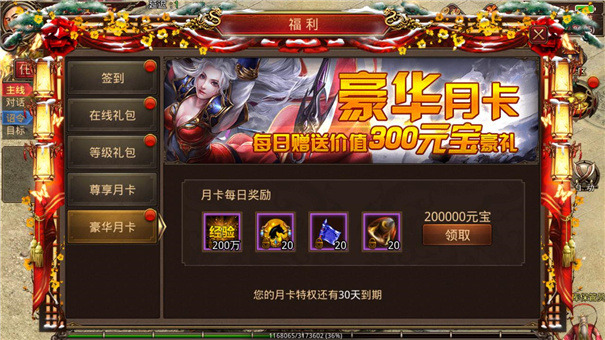 高爆率打金传奇月卡界面